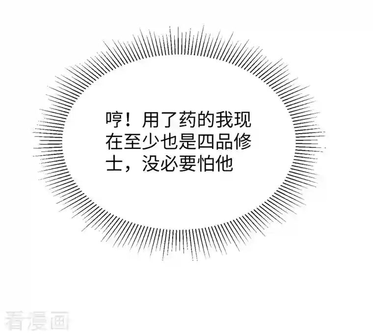 修士之人类边疆第48话 愚蠢的要挟