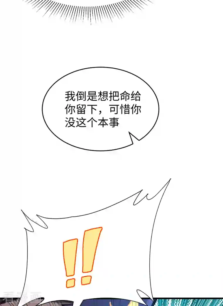 修士之人类边疆第48话 愚蠢的要挟