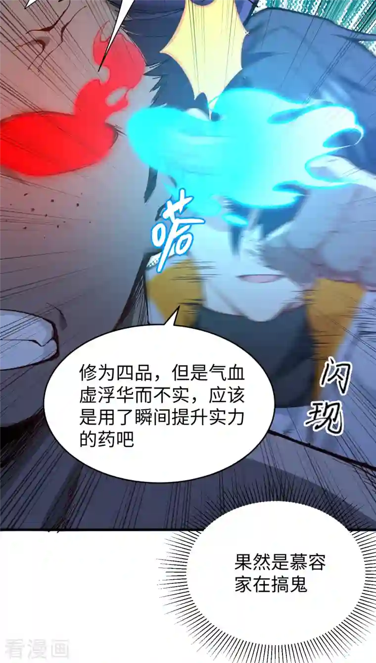 修士之人类边疆第48话 愚蠢的要挟