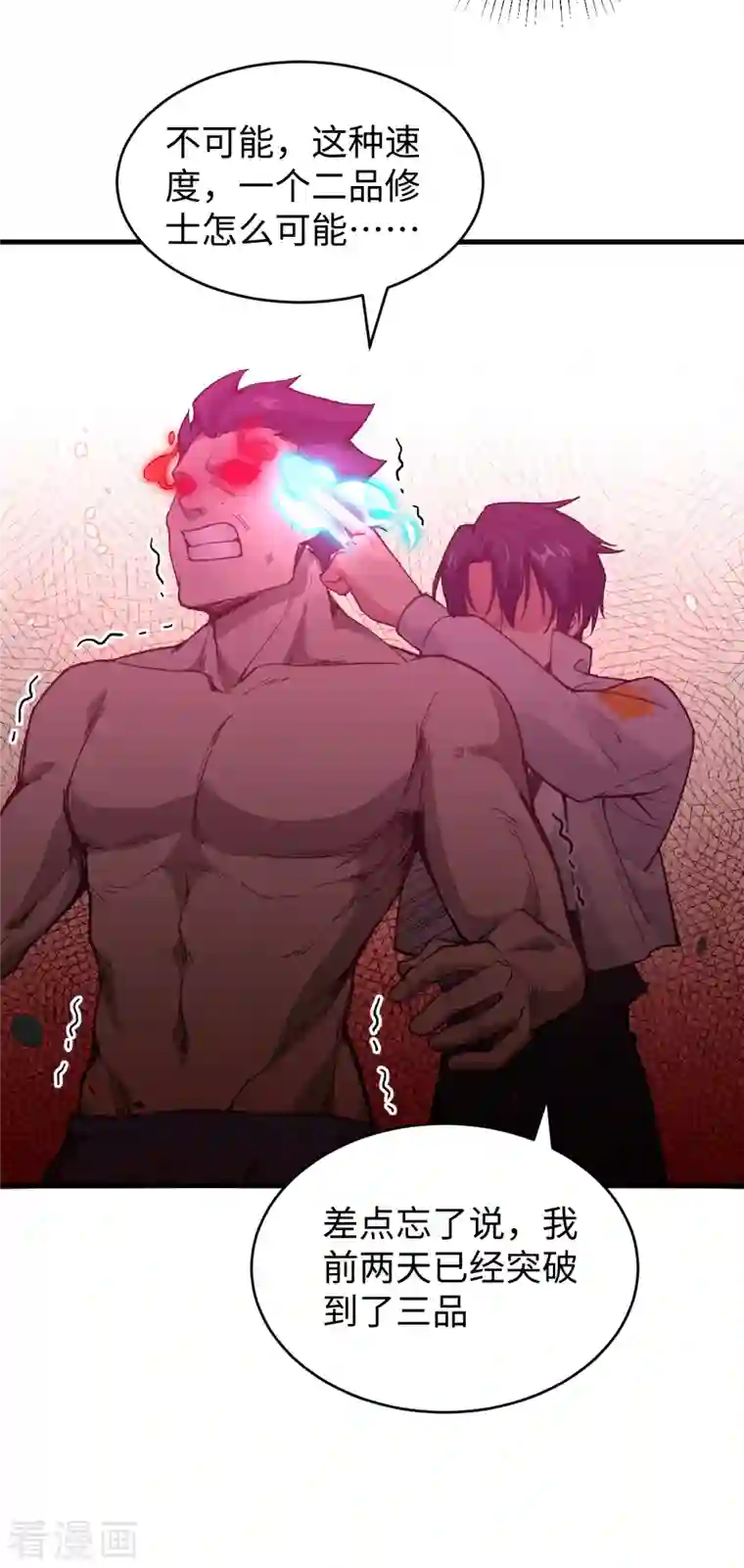 修士之人类边疆第48话 愚蠢的要挟