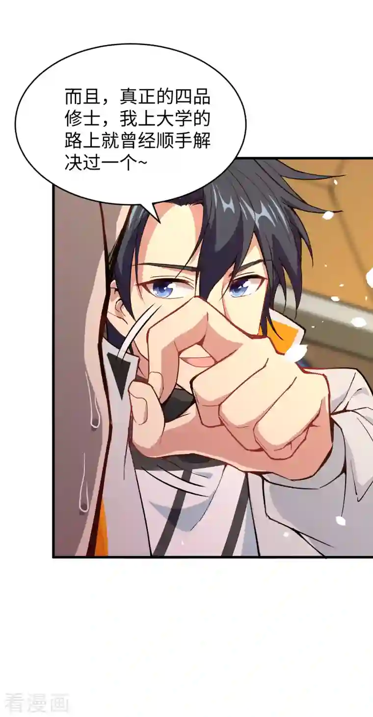 修士之人类边疆第48话 愚蠢的要挟