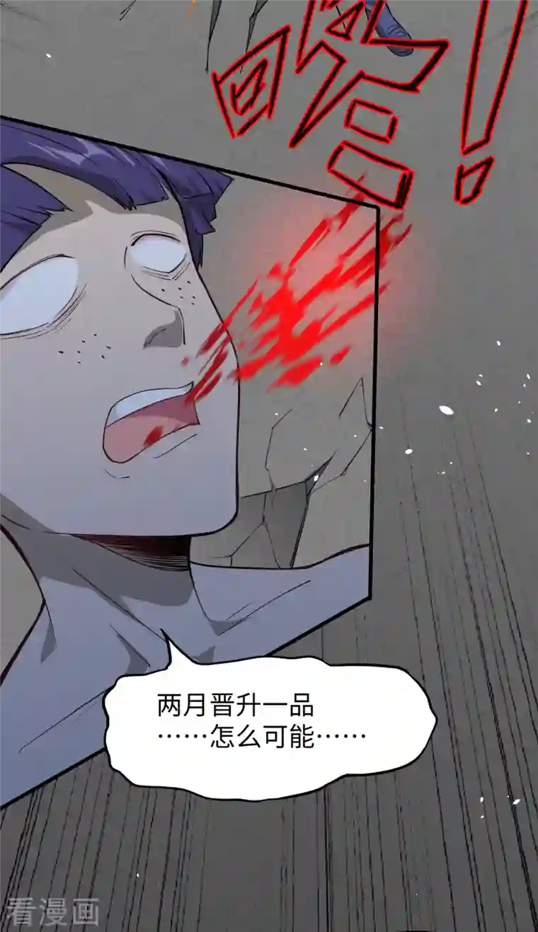 修士之人类边疆第48话 愚蠢的要挟