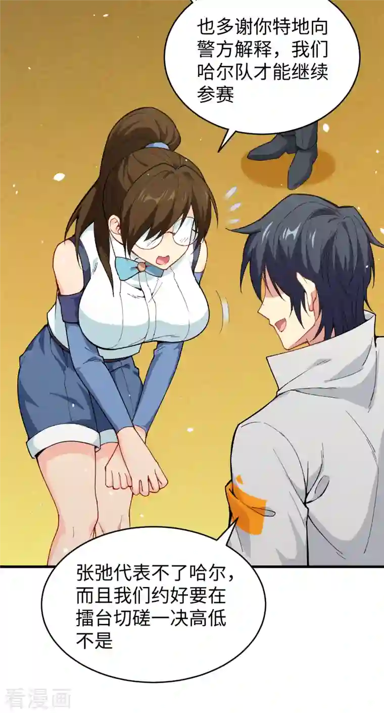 修士之人类边疆第48话 愚蠢的要挟