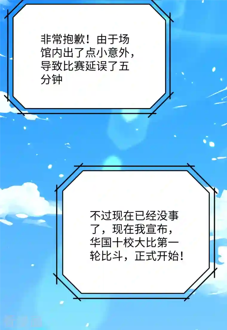 修士之人类边疆第48话 愚蠢的要挟