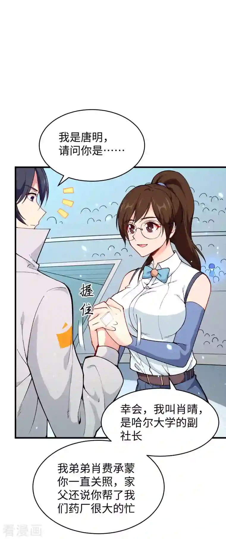 修士之人类边疆第48话 愚蠢的要挟