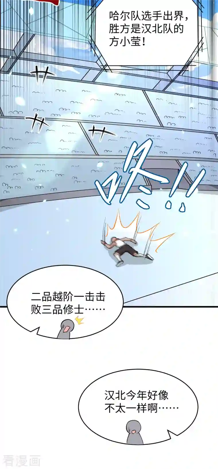 修士之人类边疆第49话 小试牛刀