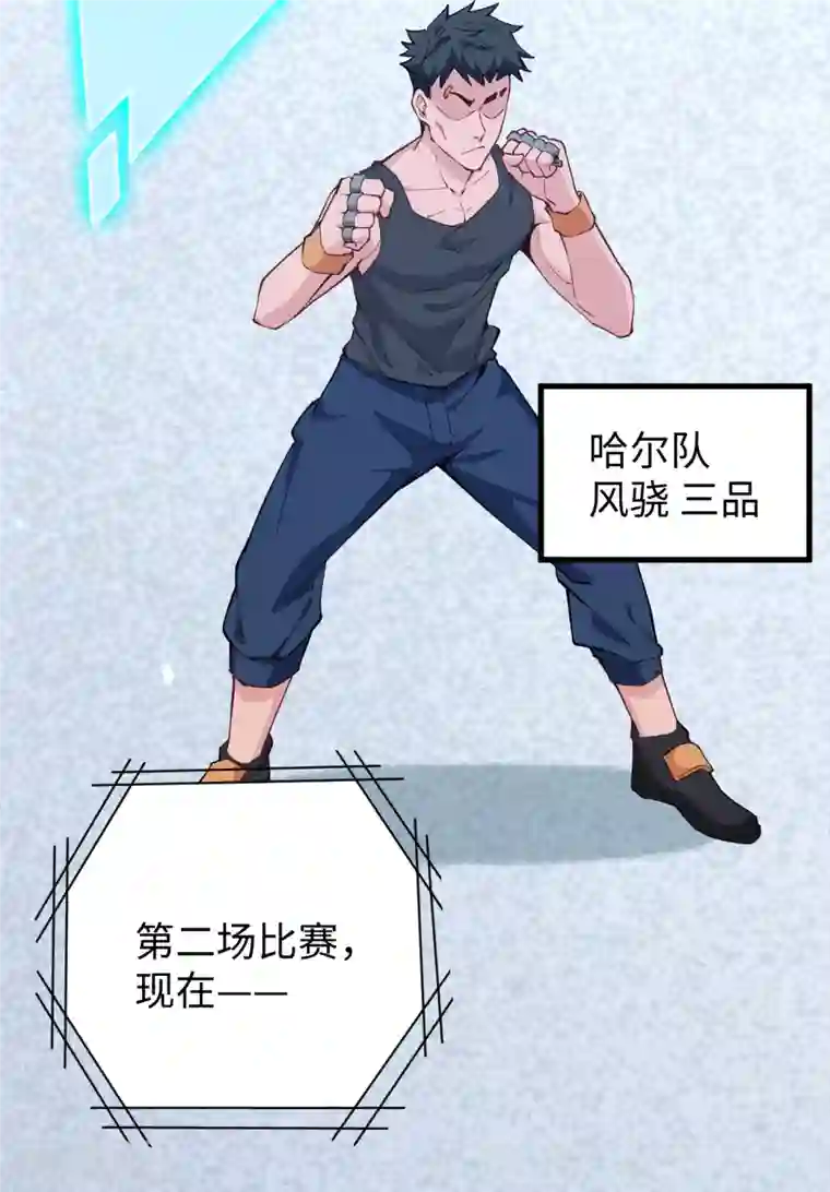 修士之人类边疆第49话 小试牛刀