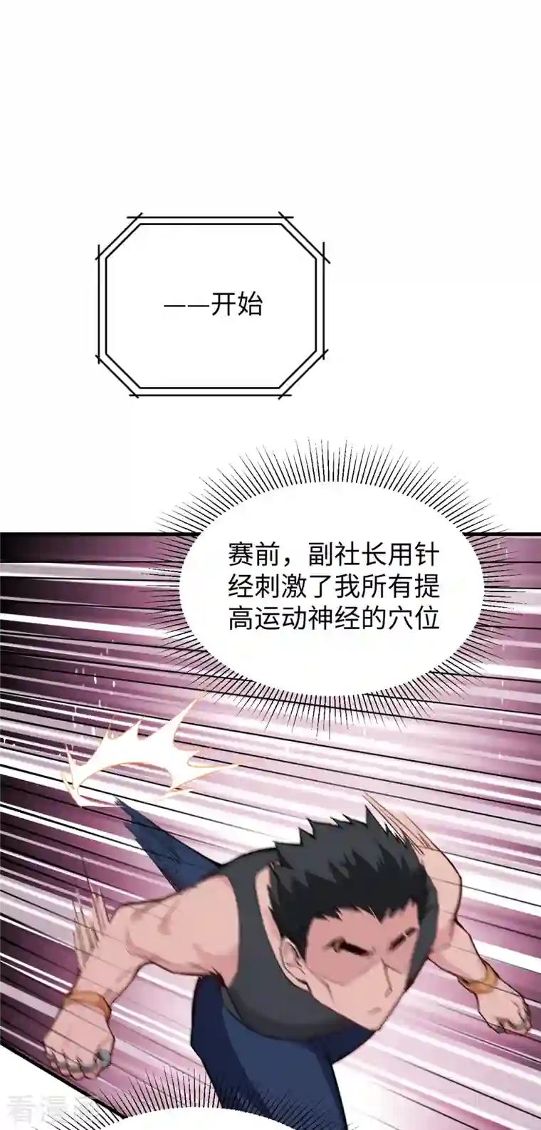 修士之人类边疆第49话 小试牛刀