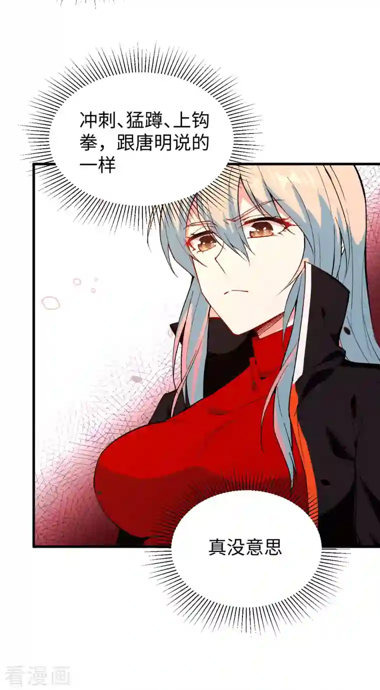 修士之人类边疆第49话 小试牛刀