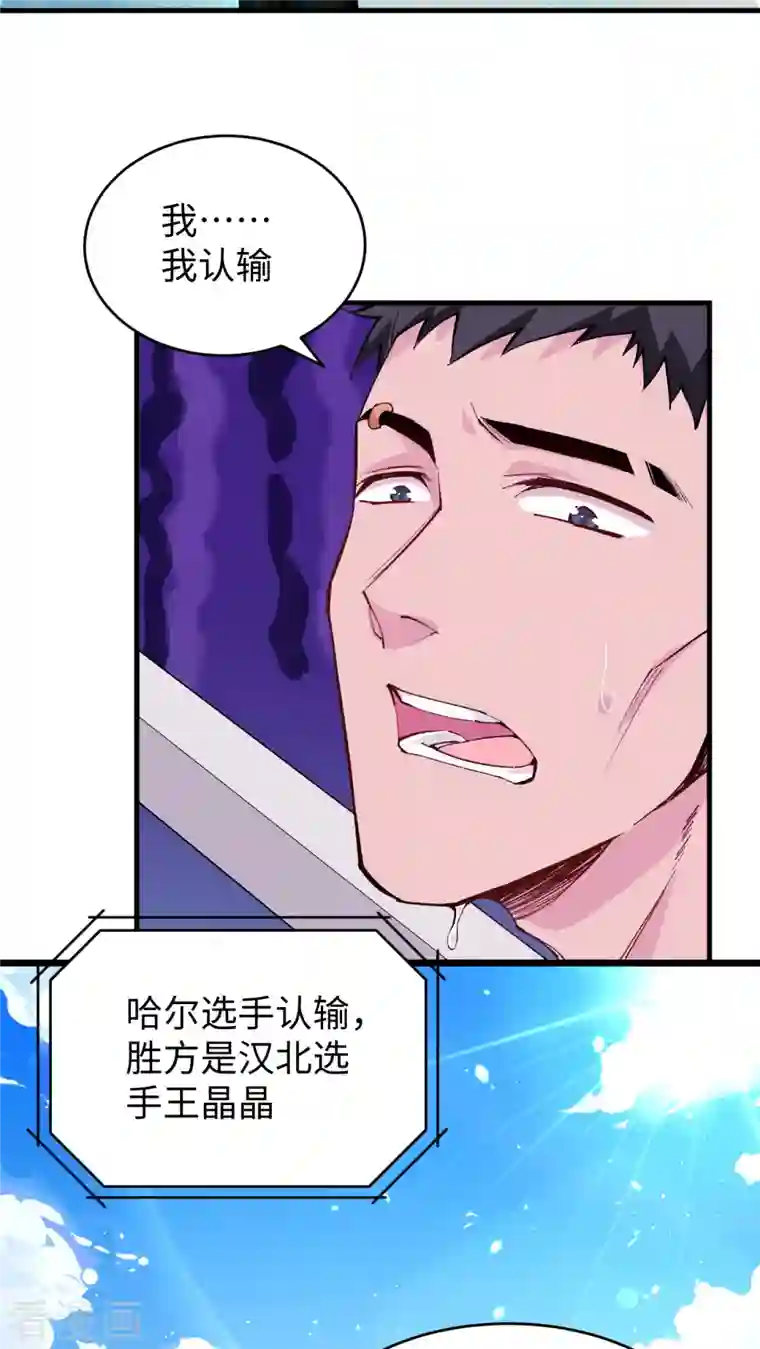 修士之人类边疆第49话 小试牛刀