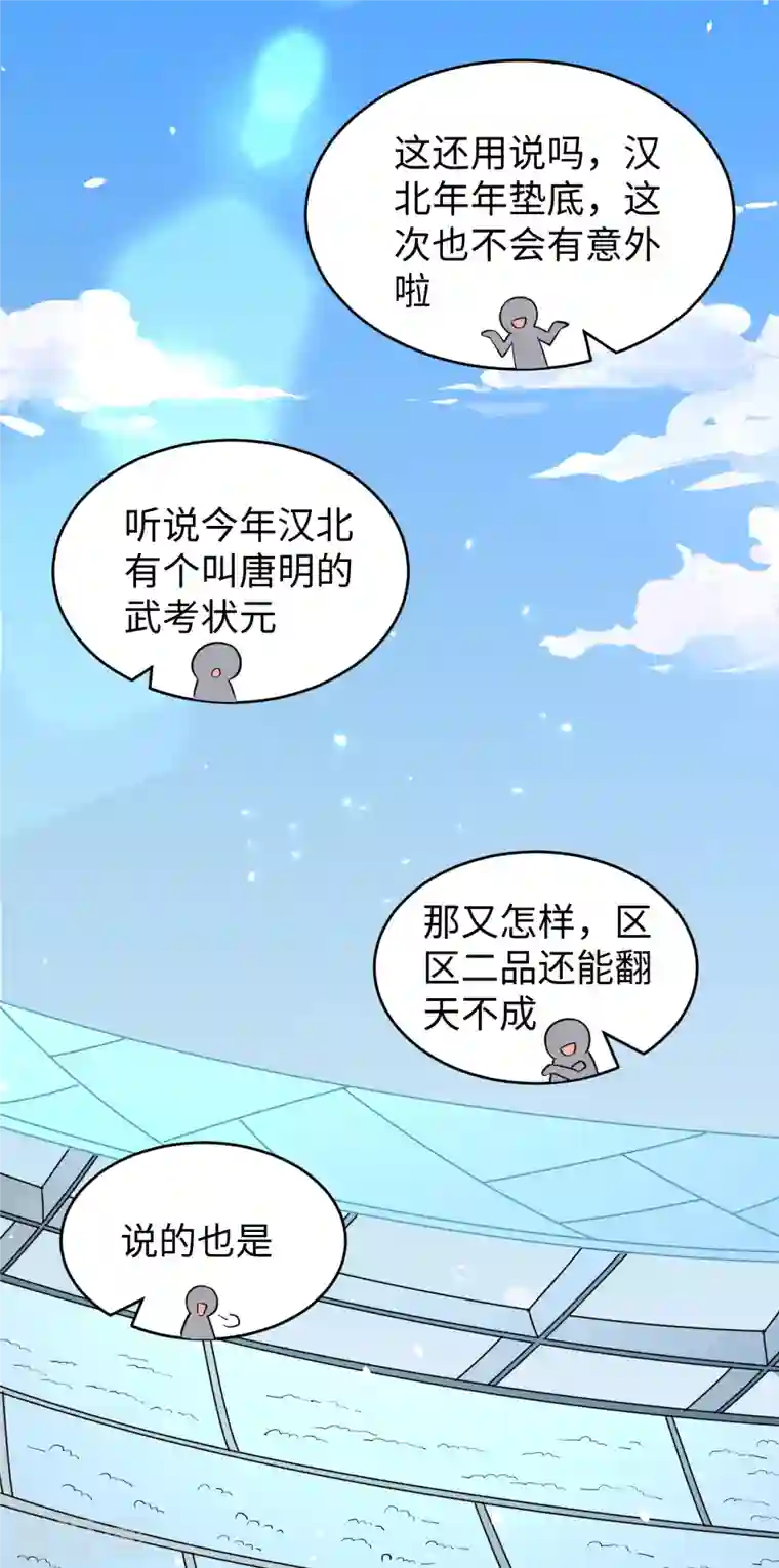 修士之人类边疆第49话 小试牛刀