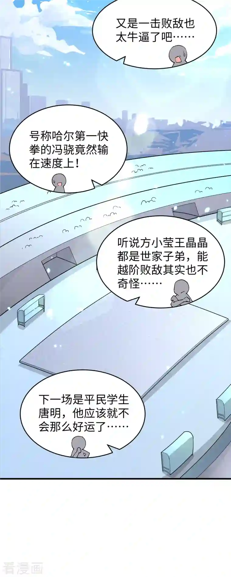 修士之人类边疆第49话 小试牛刀
