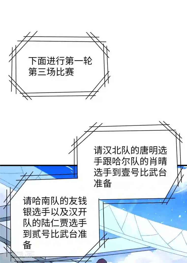 修士之人类边疆第49话 小试牛刀