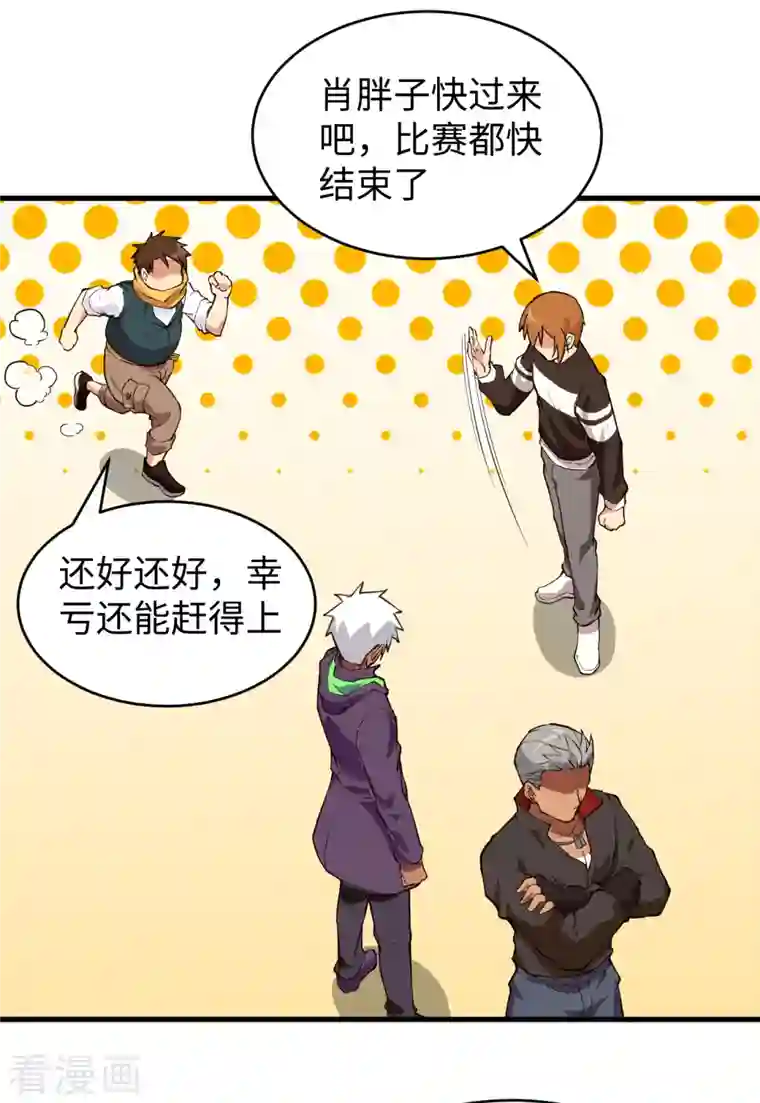 修士之人类边疆第49话 小试牛刀