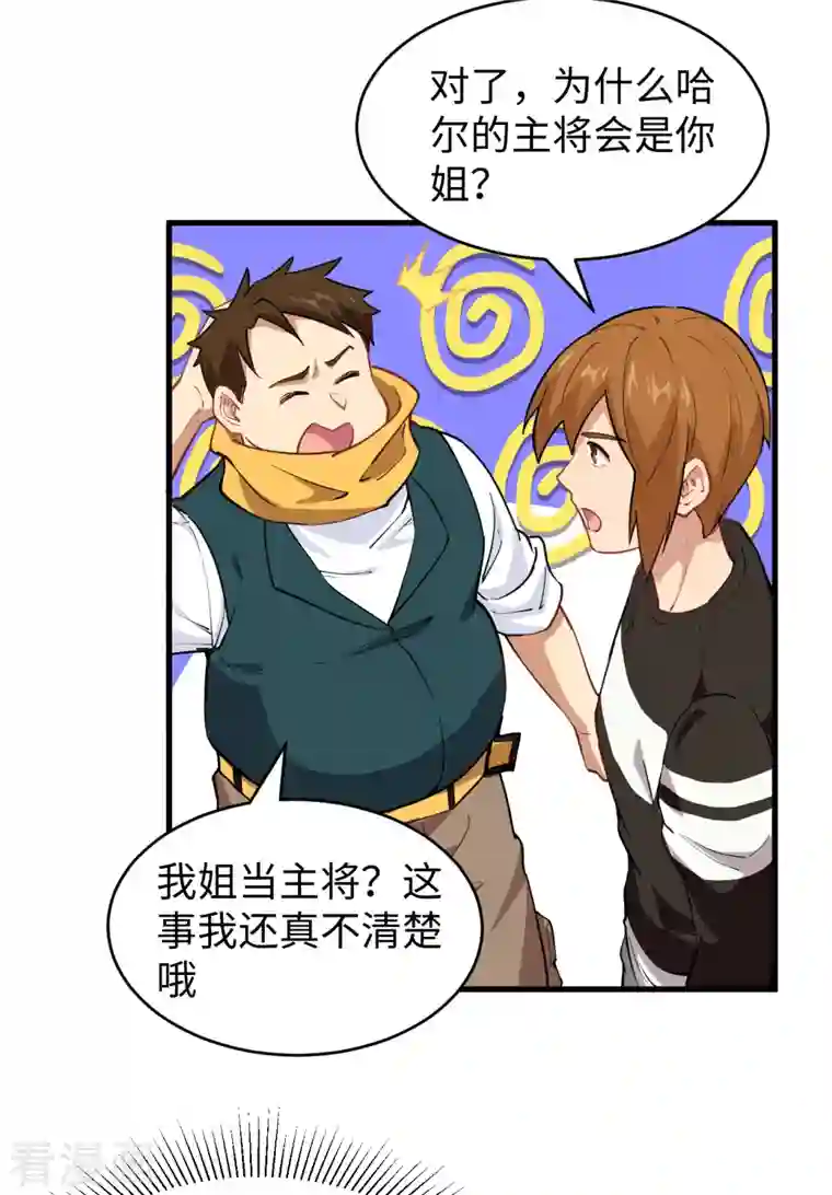 修士之人类边疆第49话 小试牛刀