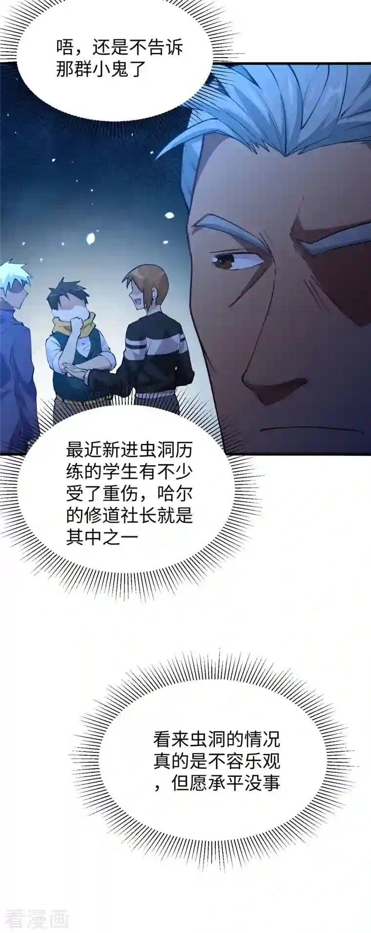 修士之人类边疆第49话 小试牛刀