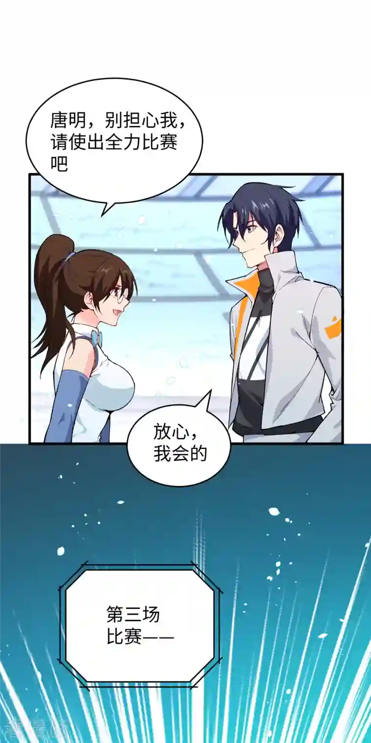 修士之人类边疆第49话 小试牛刀