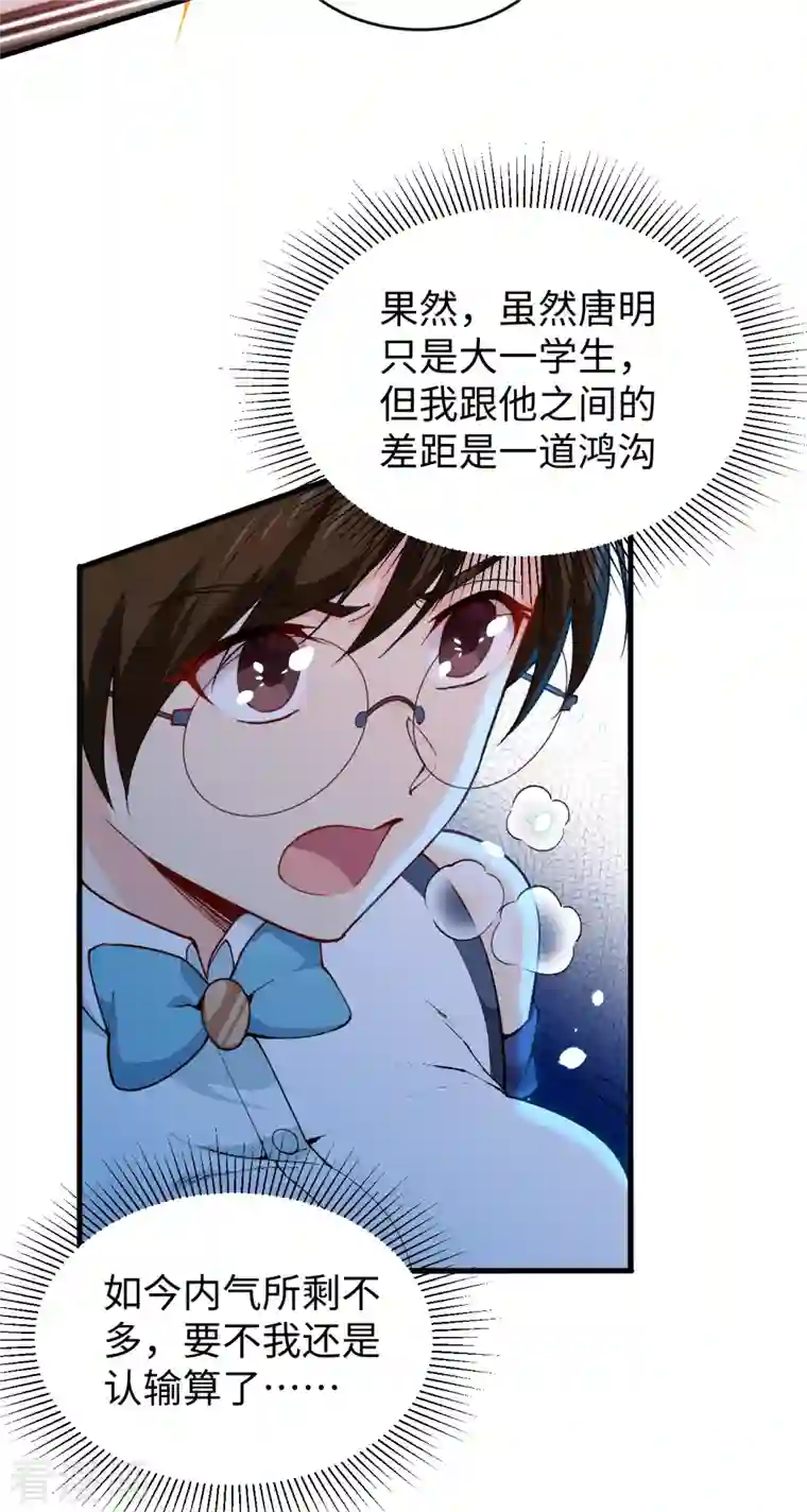 修士之人类边疆第49话 小试牛刀