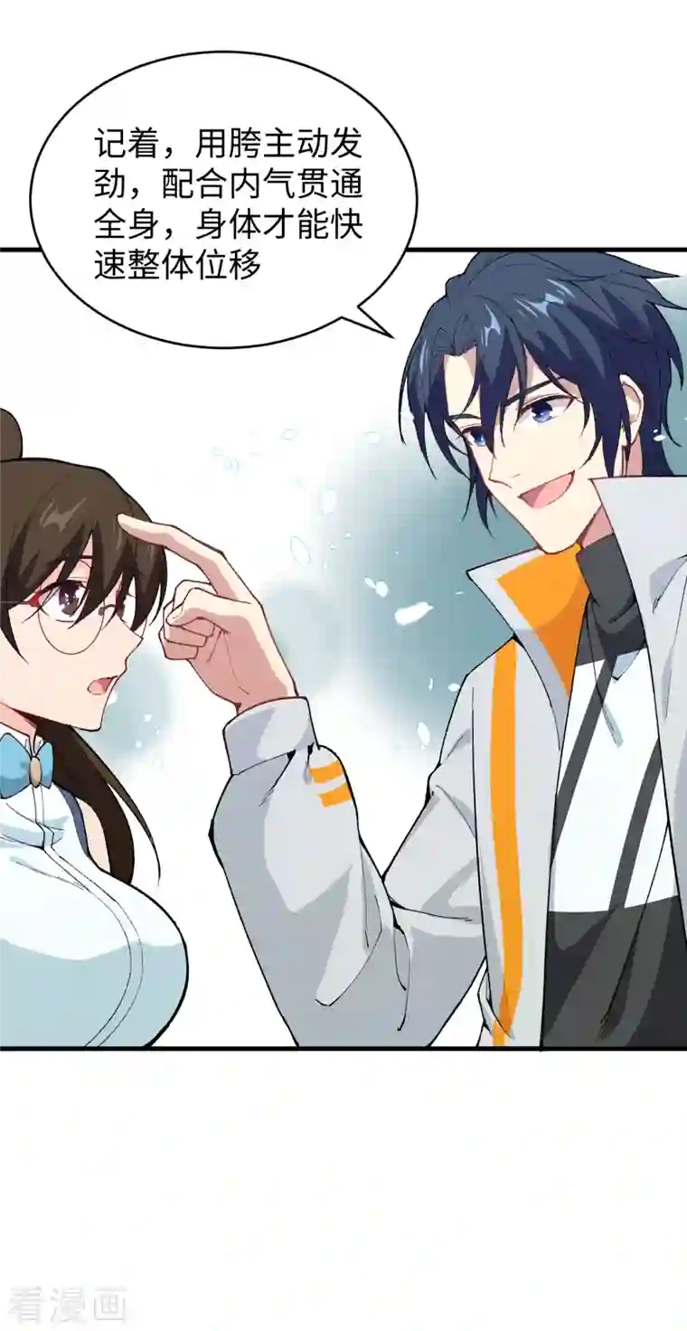 修士之人类边疆第49话 小试牛刀