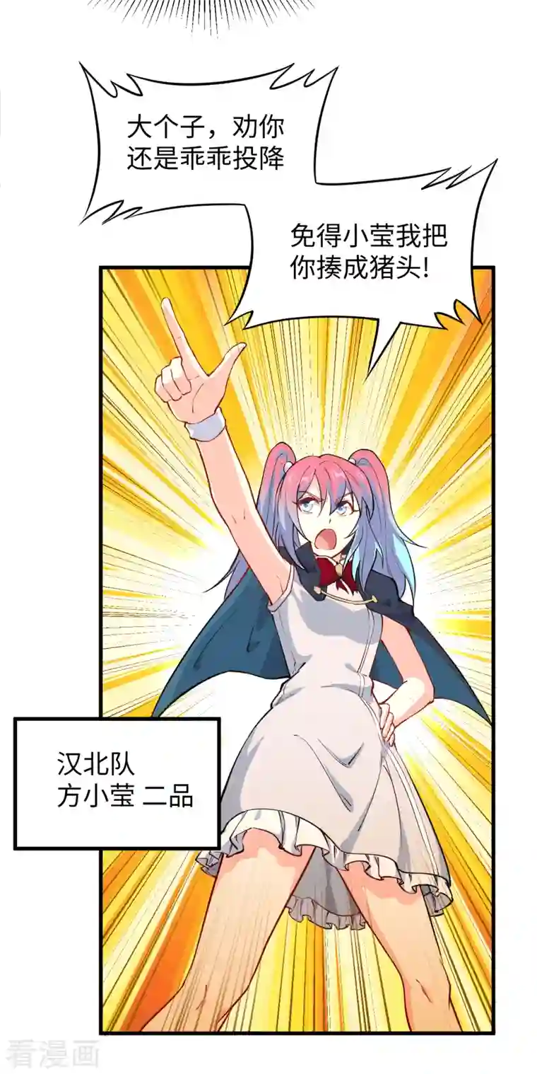 修士之人类边疆第49话 小试牛刀