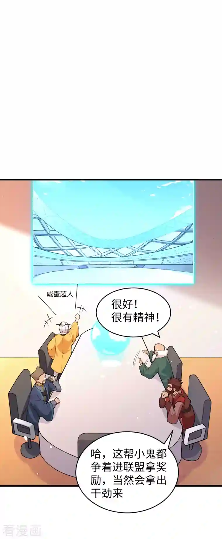 修士之人类边疆第49话 小试牛刀