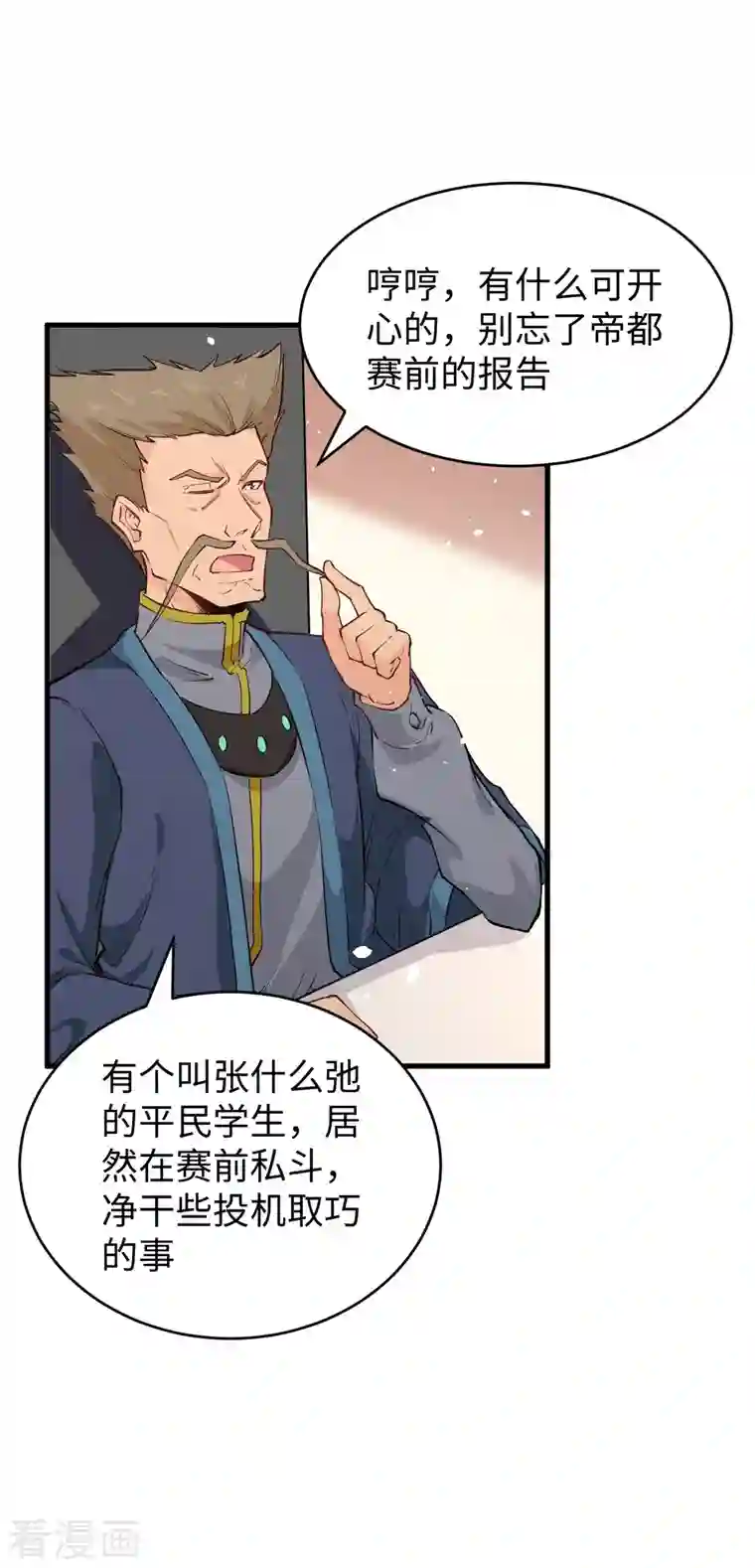 修士之人类边疆第49话 小试牛刀