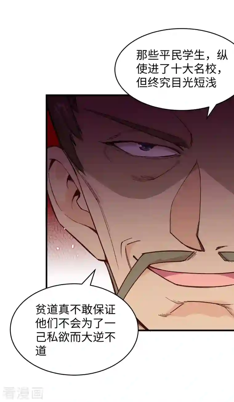 修士之人类边疆第49话 小试牛刀