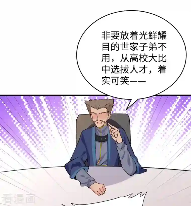 修士之人类边疆第49话 小试牛刀