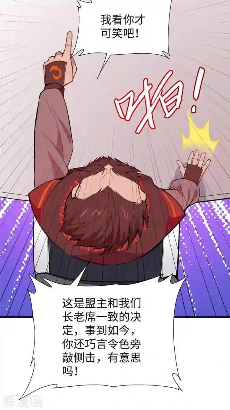 修士之人类边疆第49话 小试牛刀