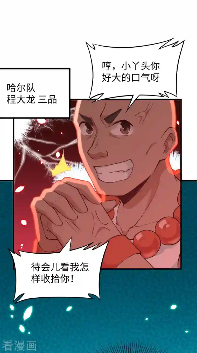 修士之人类边疆第49话 小试牛刀