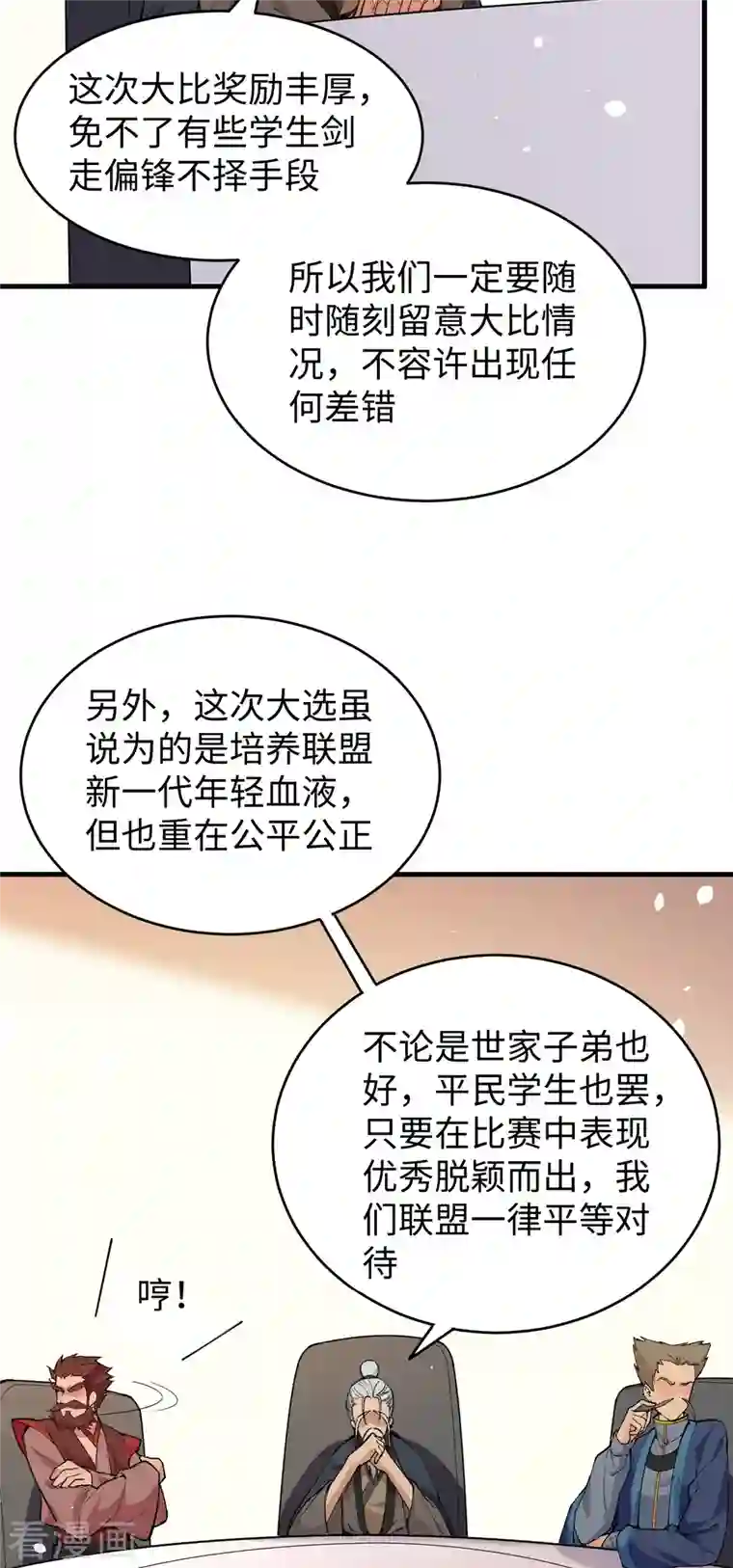 修士之人类边疆第49话 小试牛刀