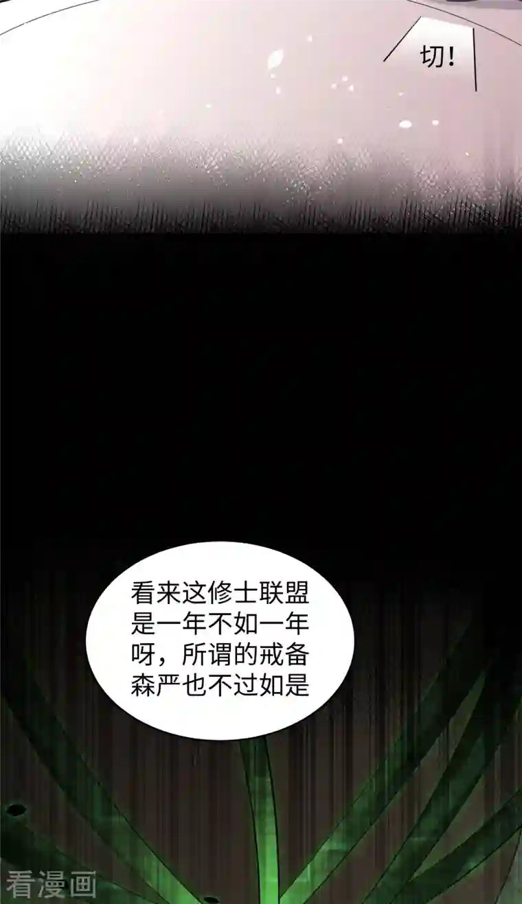 修士之人类边疆第49话 小试牛刀