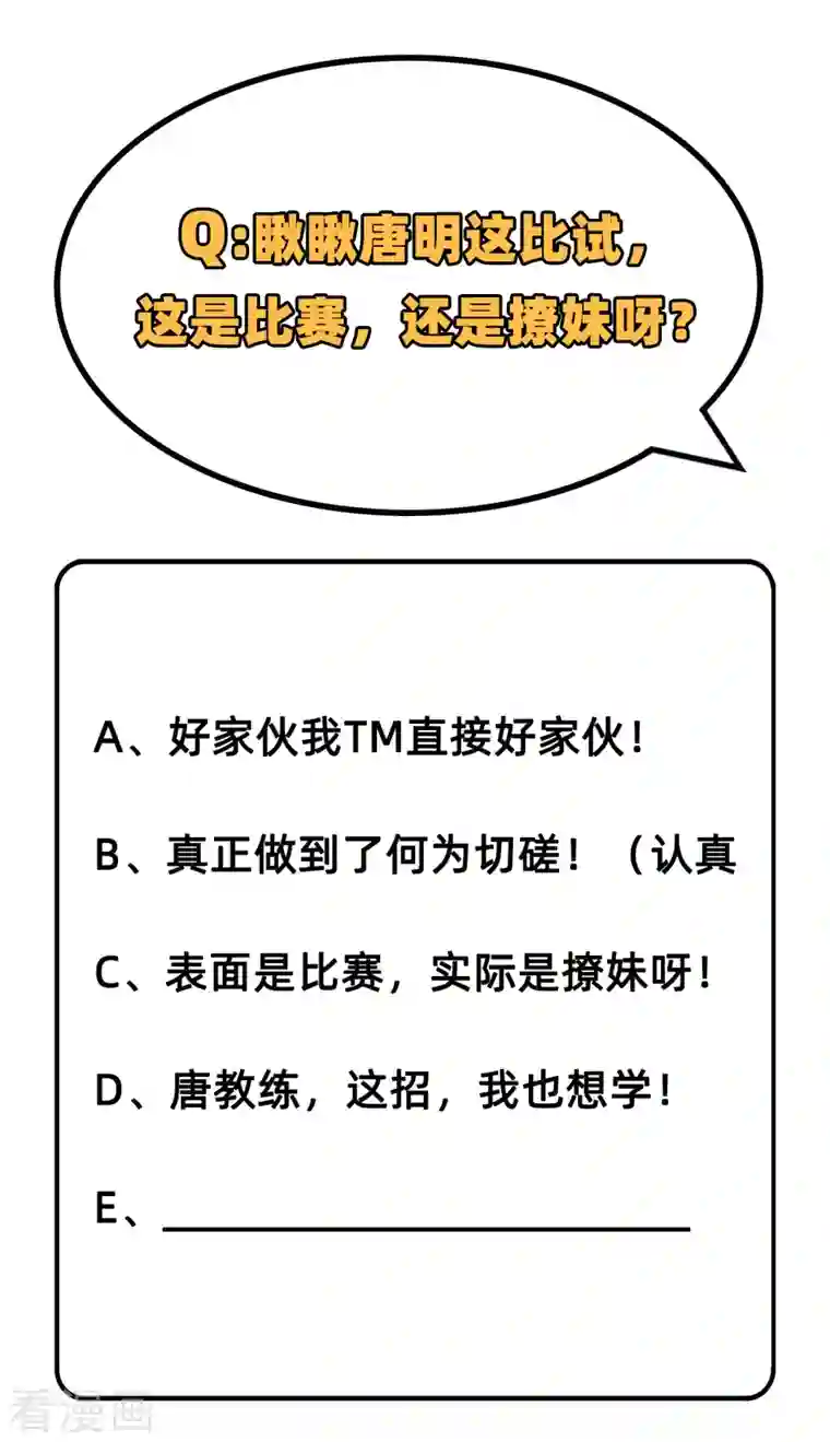 修士之人类边疆第49话 小试牛刀