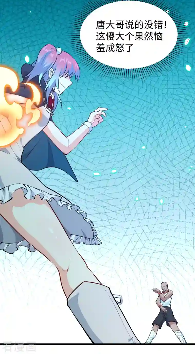 修士之人类边疆第49话 小试牛刀