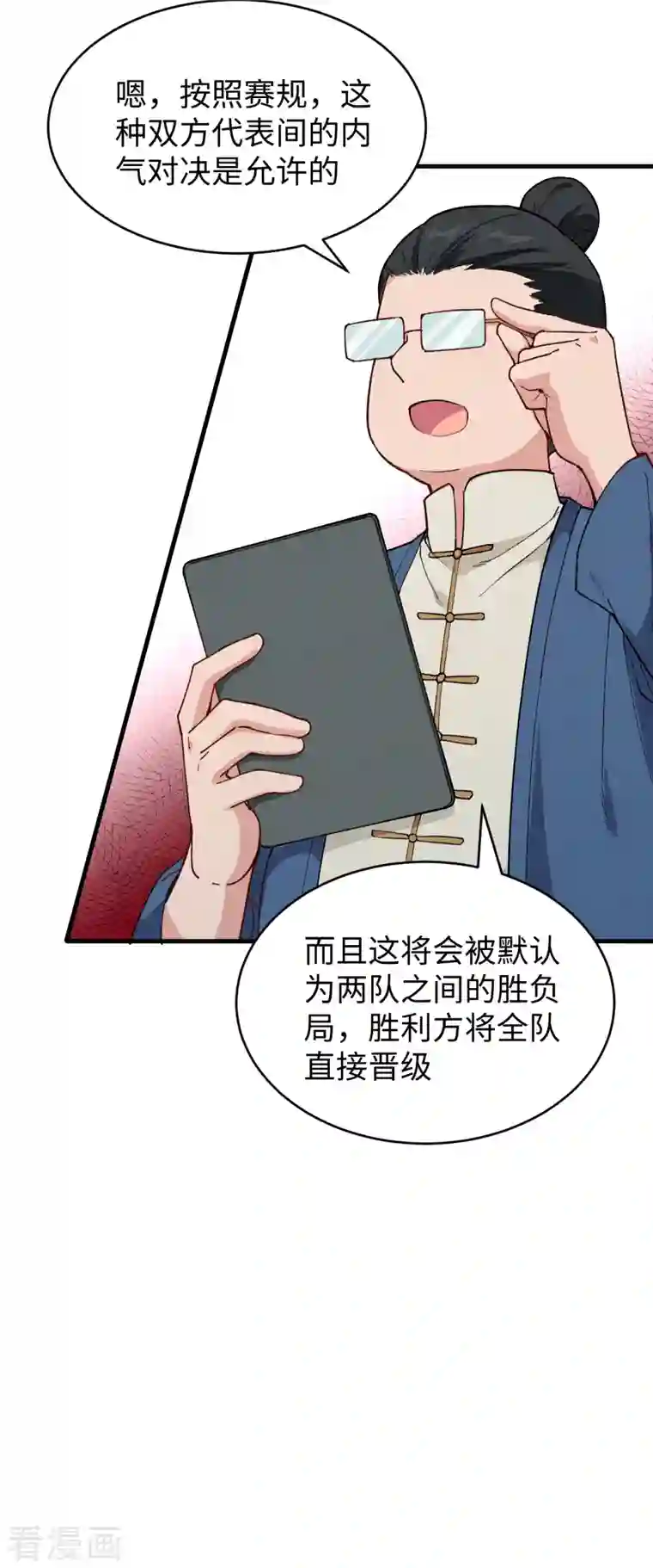 修士之人类边疆第50话 内气比拼