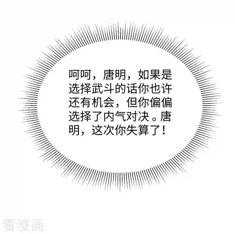 修士之人类边疆第50话 内气比拼