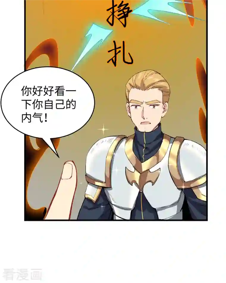 修士之人类边疆第50话 内气比拼