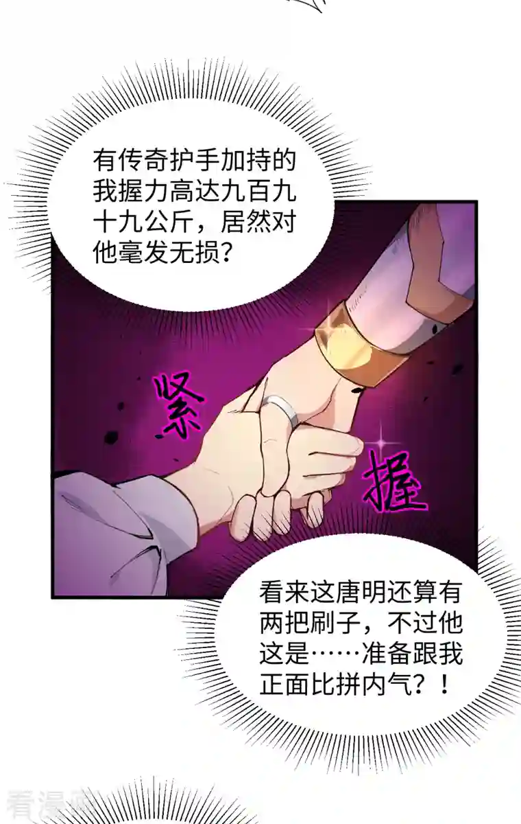 修士之人类边疆第50话 内气比拼