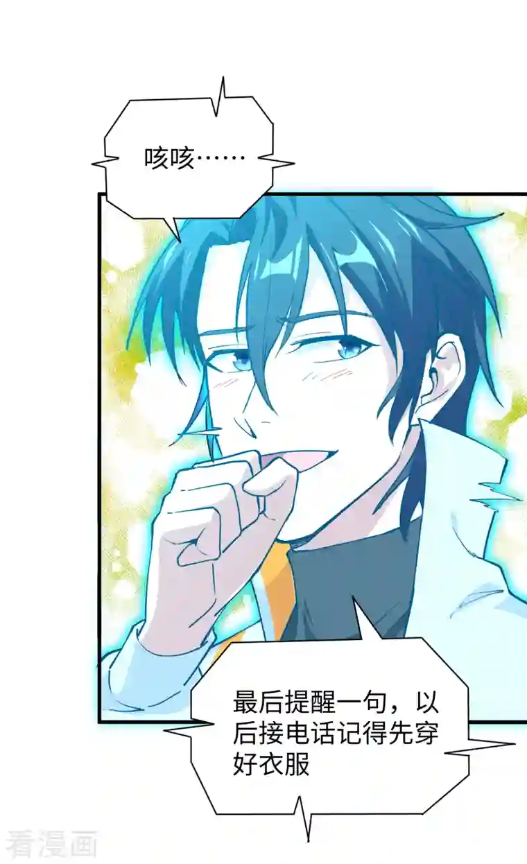 修士之人类边疆第51话 突然袭击