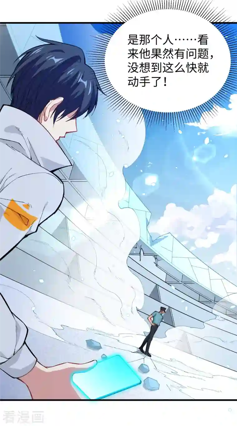 修士之人类边疆第51话 突然袭击