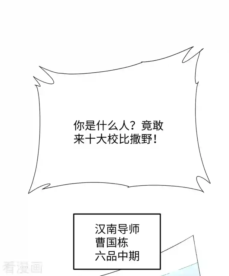 修士之人类边疆第51话 突然袭击