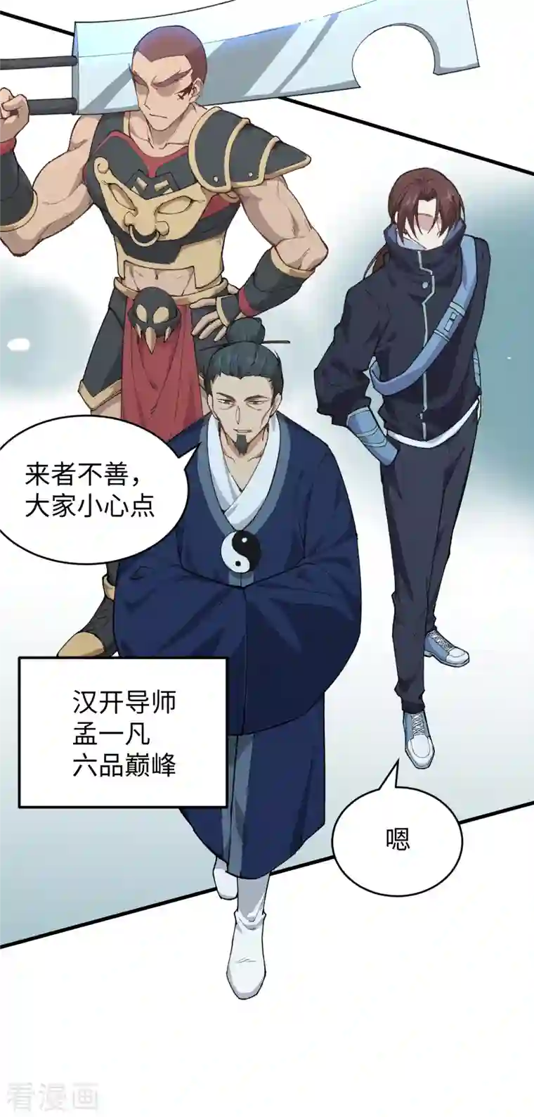 修士之人类边疆第51话 突然袭击