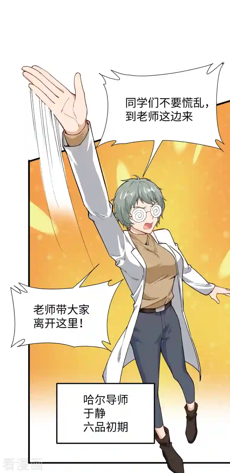 修士之人类边疆第51话 突然袭击