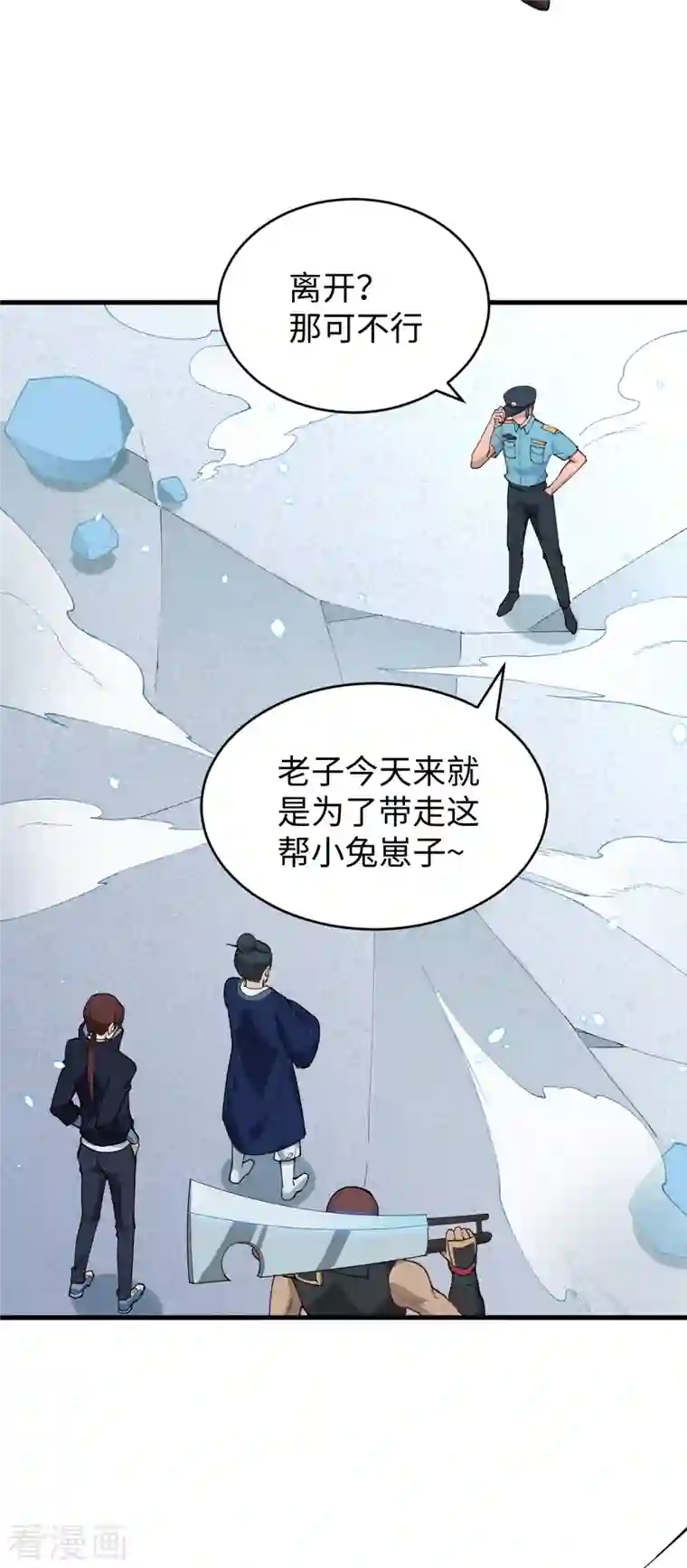 修士之人类边疆第51话 突然袭击