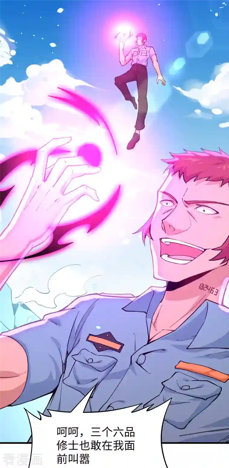 修士之人类边疆第51话 突然袭击