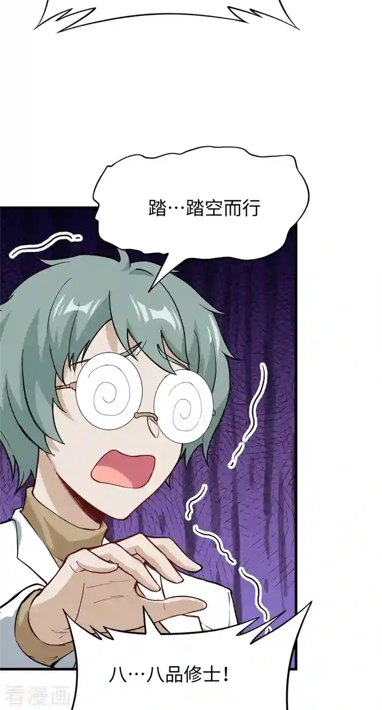 修士之人类边疆第51话 突然袭击