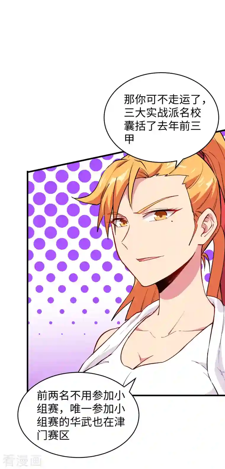 修士之人类边疆第51话 突然袭击
