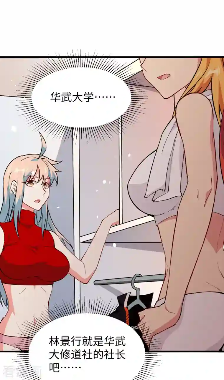 修士之人类边疆第51话 突然袭击