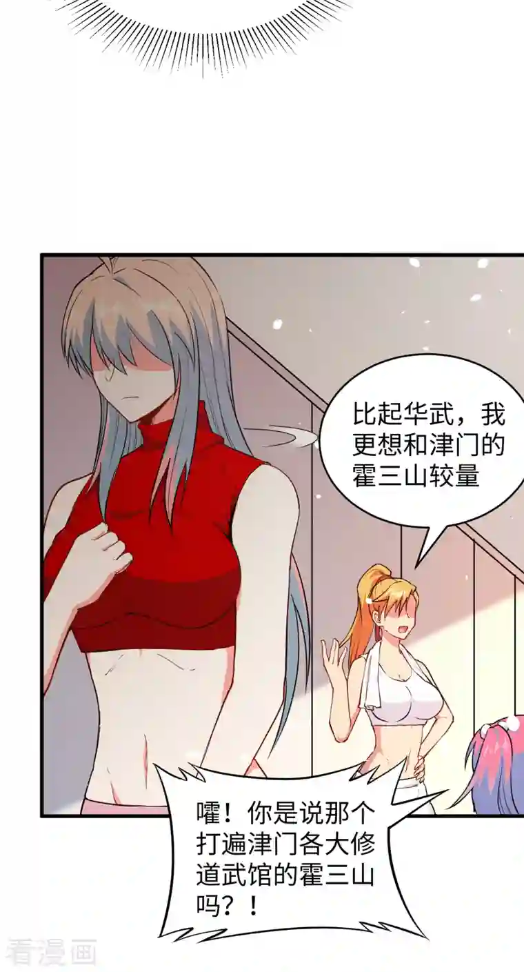 修士之人类边疆第51话 突然袭击