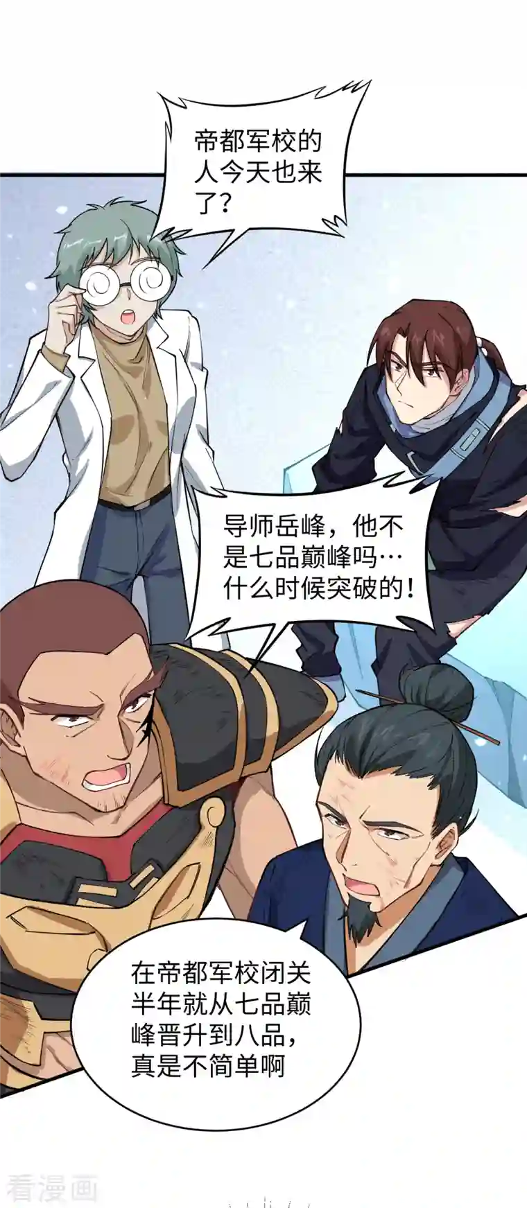 修士之人类边疆第52话 真人不露相